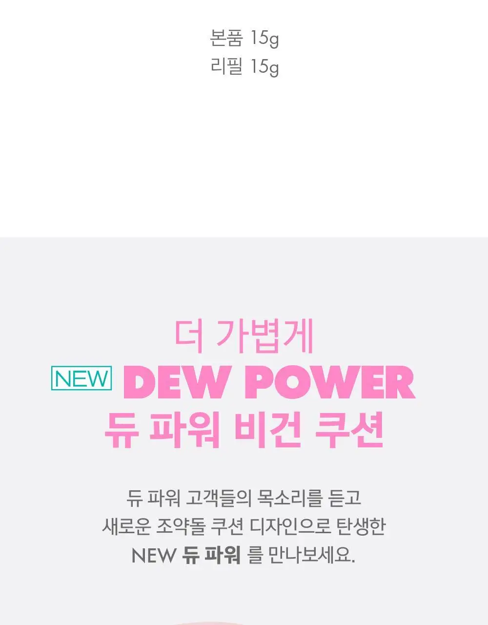 [단독기획] 어뮤즈 듀 파워 비건 쿠션 리필 기획 (본품+리필 증정) 상세페이지 3